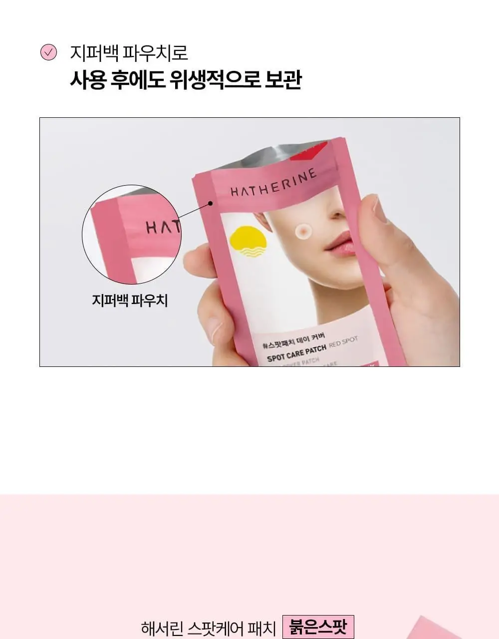 [올영단독] 해서린 스팟케어 패치 단품 (붉은스팟, 노란스팟) 상세페이지 16